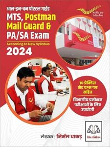 GDS TO MTS POSTMAN PA/SA BOOK Rag Book – 1